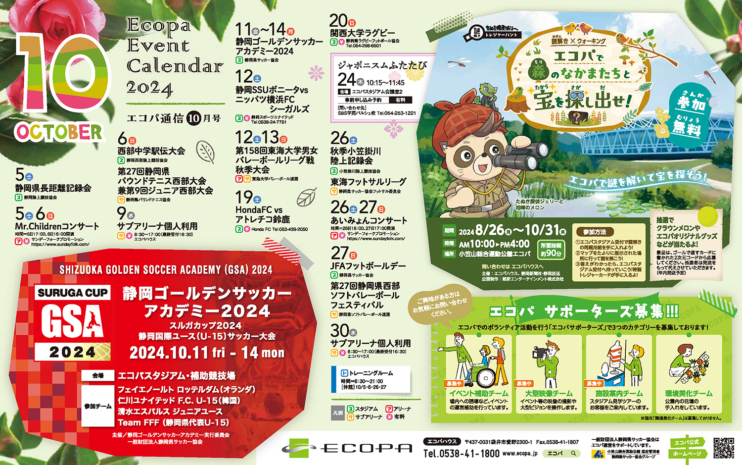 エコパイベントカレンダー最新号