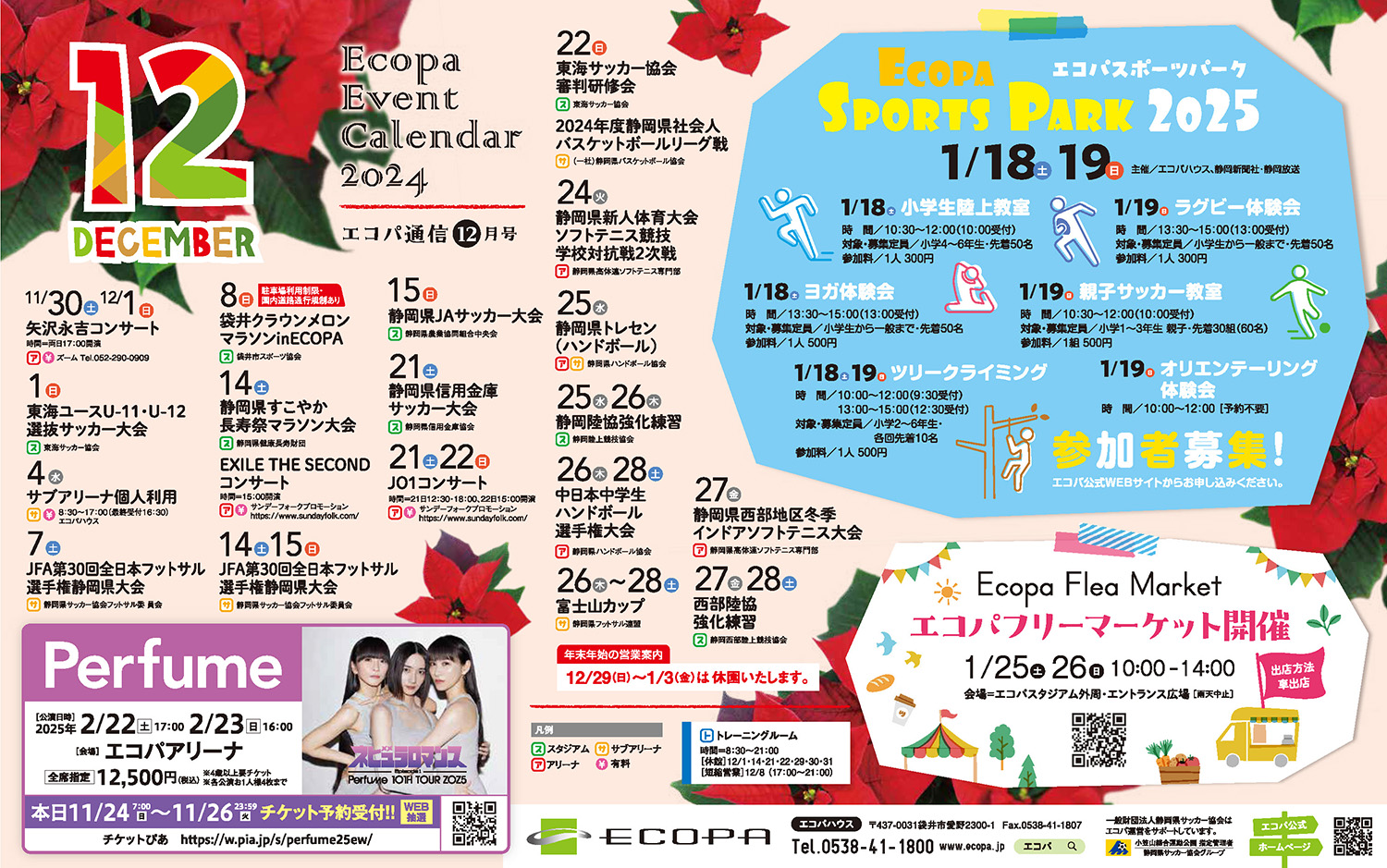 エコパイベントカレンダー最新号