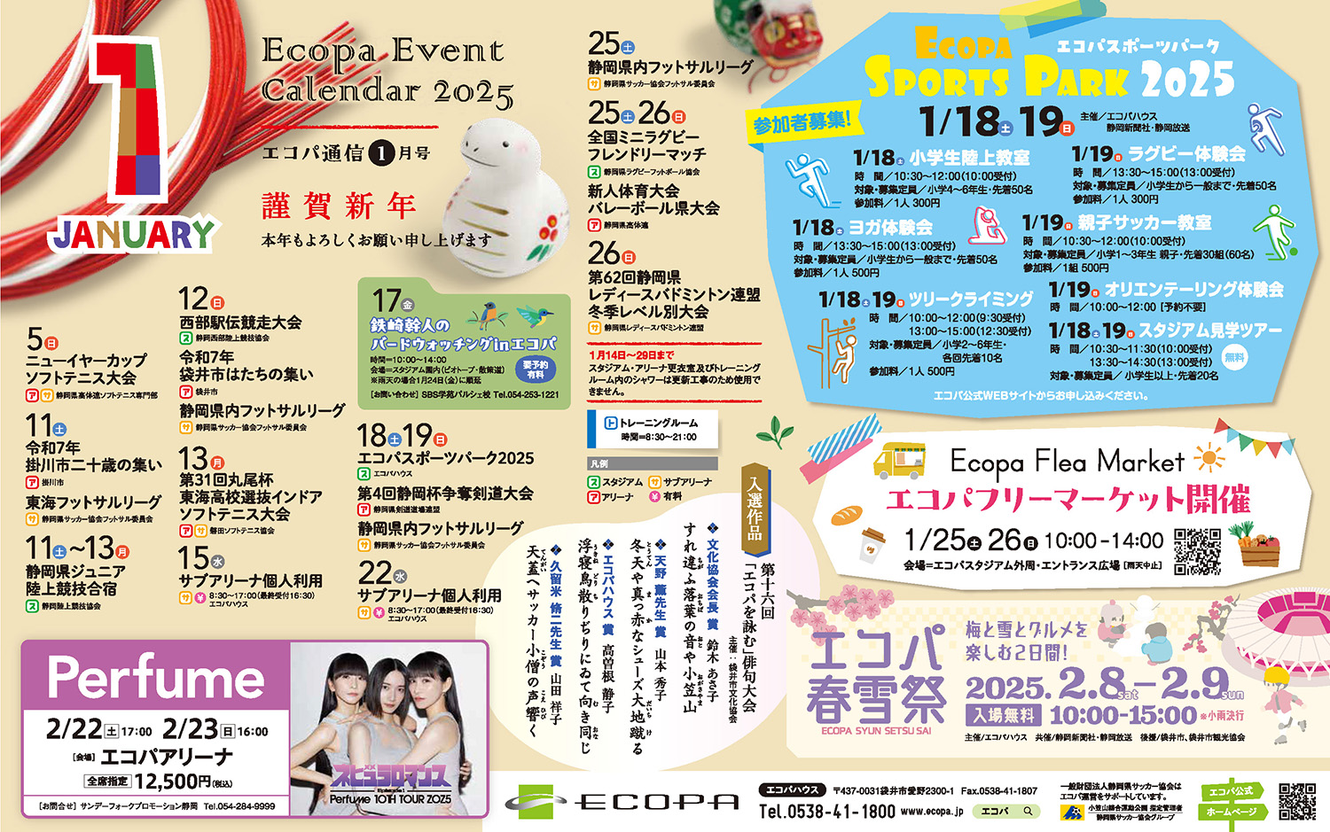 エコパイベントカレンダー最新号