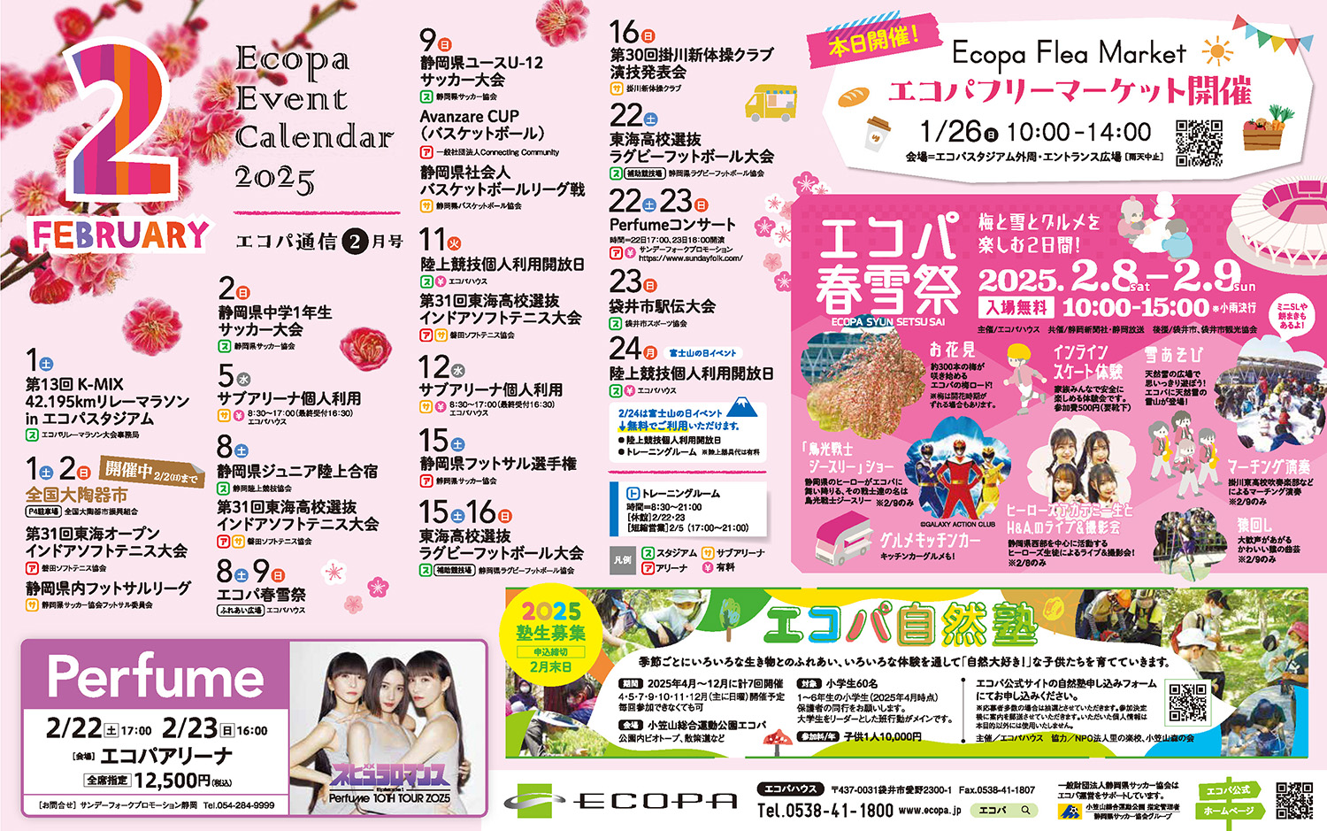 エコパイベントカレンダー最新号