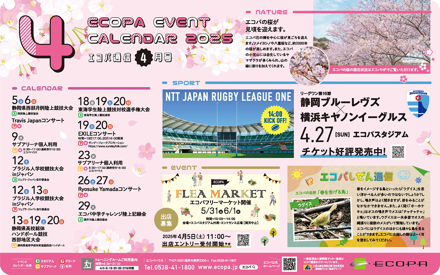 エコパイベントカレンダー最新号