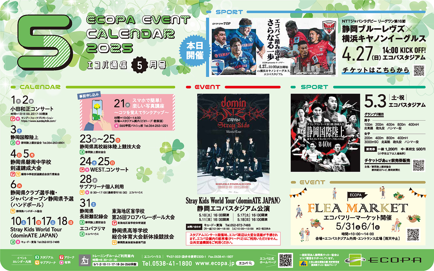 エコパイベントカレンダー最新号