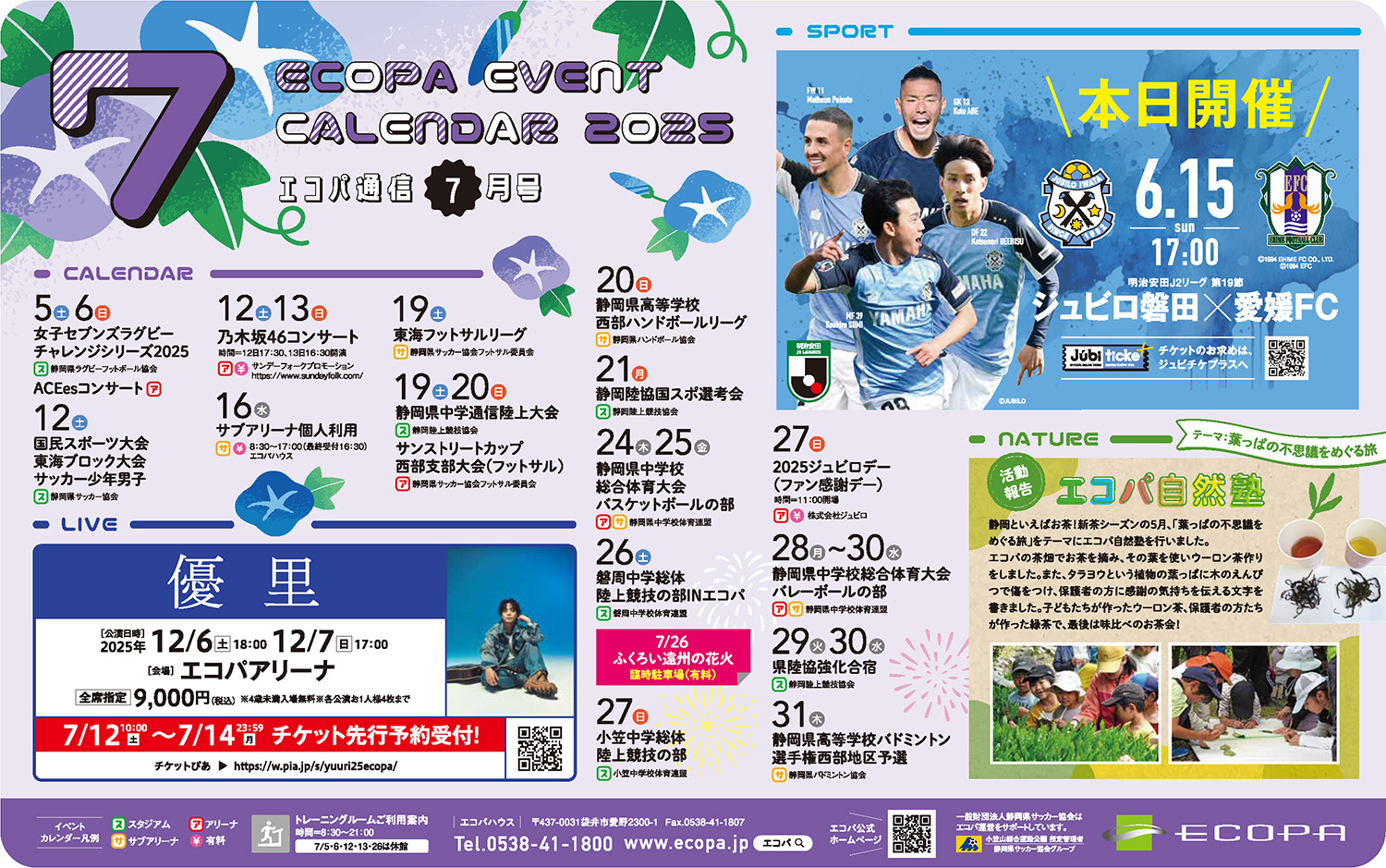 エコパイベントカレンダー最新号