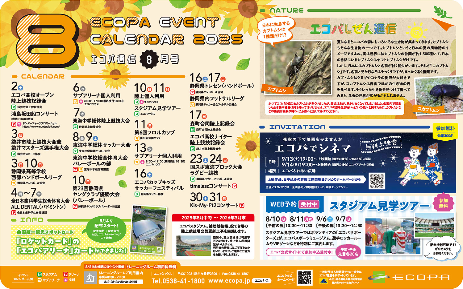 エコパイベントカレンダー最新号