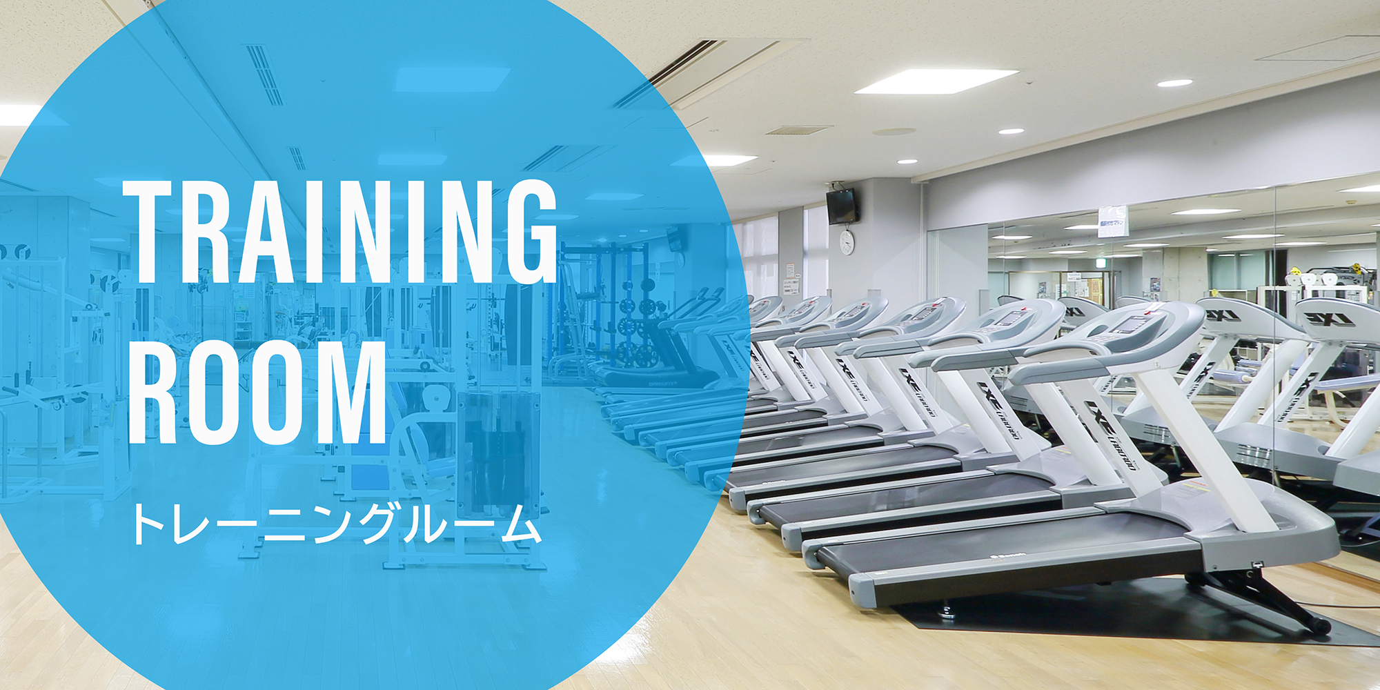 トレーニングルーム｜エコパ公式ウェブサイト(小笠山総合運動公園ECOPA)