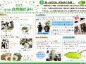 エコパ自然塾だより