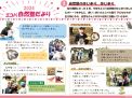 エコパ自然塾だより2024