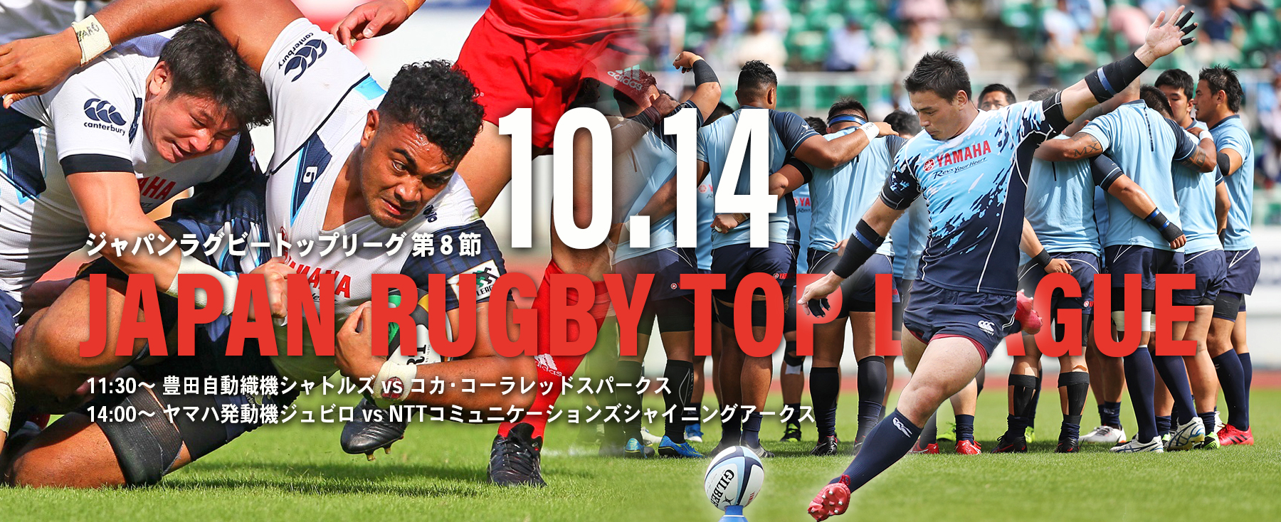 ラグビートップリーグ 第8節 2試合開催 エコパ公式ウェブサイト 小笠山総合運動公園ecopa ラグビートップリーグ 第8節 2試合開催 エコパ公式ウェブサイト 小笠山総合運動公園ecopa
