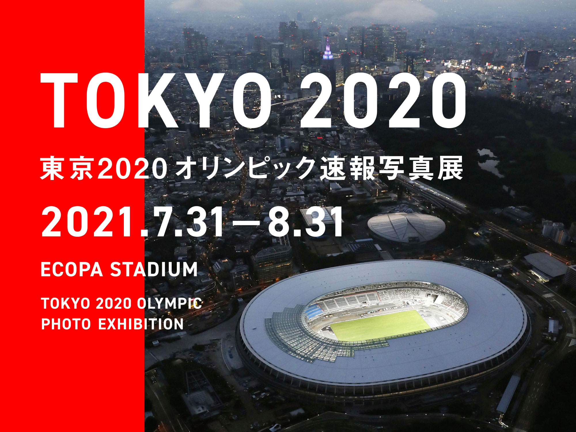 来場者の方へ エコパ公式ウェブサイト 小笠山総合運動公園ecopa 来場者の方へ エコパ公式ウェブサイト 小笠山総合運動公園ecopa