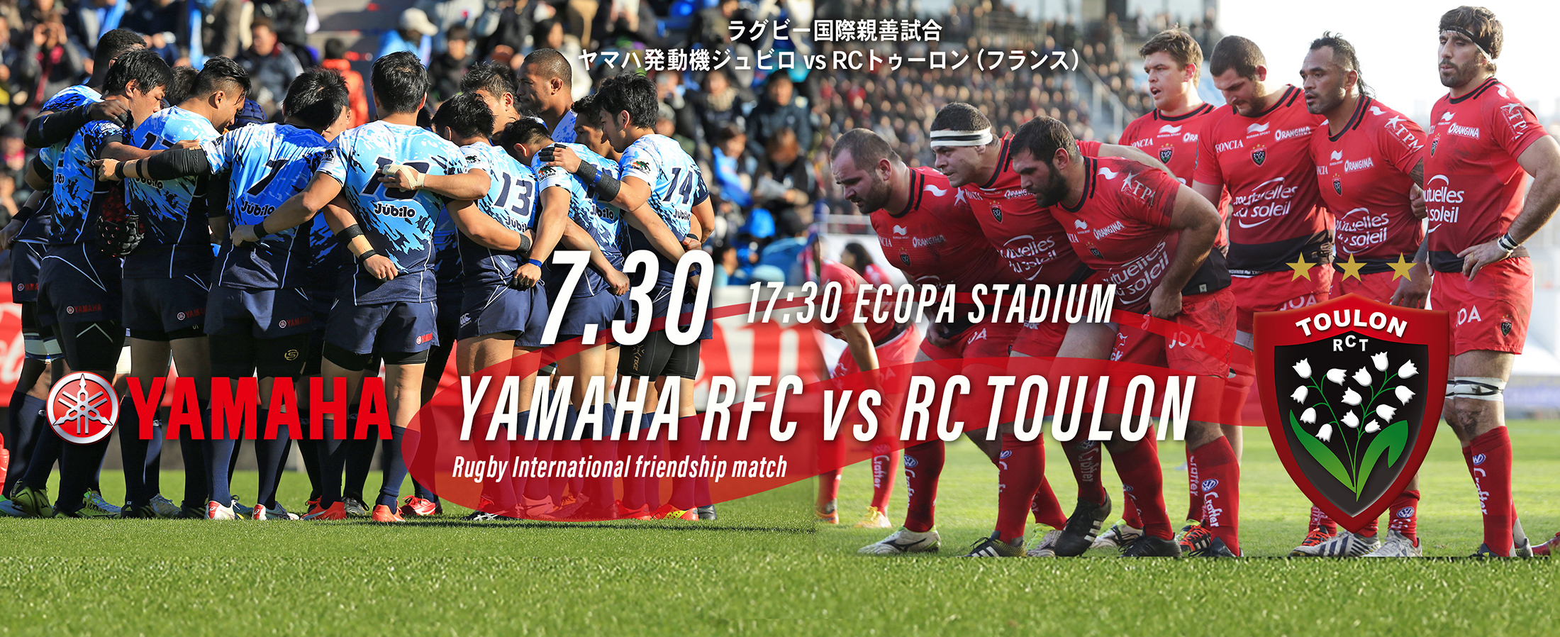 ラグビー国際親善試合 ヤマハ発動機ジュビロ Vs Rcトゥーロン 大会中止について エコパ公式ウェブサイト 小笠山総合運動公園ecopa ラグビー国際親善試合 ヤマハ発動機ジュビロ Vs Rcトゥーロン 大会中止について エコパ公式ウェブサイト 小笠山総合運動公園ecopa