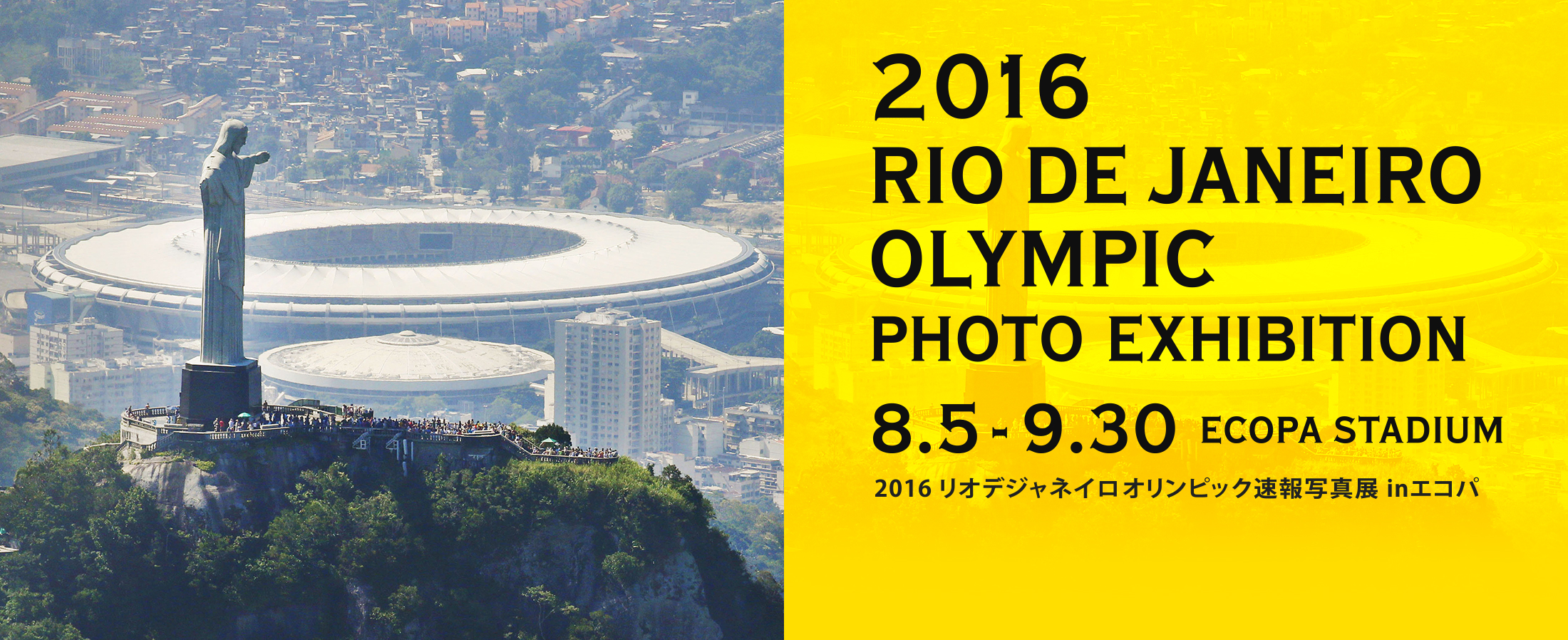16 リオデジャネイロオリンピック速報写真展 In エコパ エコパ公式ウェブサイト 小笠山総合運動公園ecopa 16 リオデジャネイロオリンピック速報写真展 In エコパ エコパ公式ウェブサイト 小笠山総合運動公園ecopa