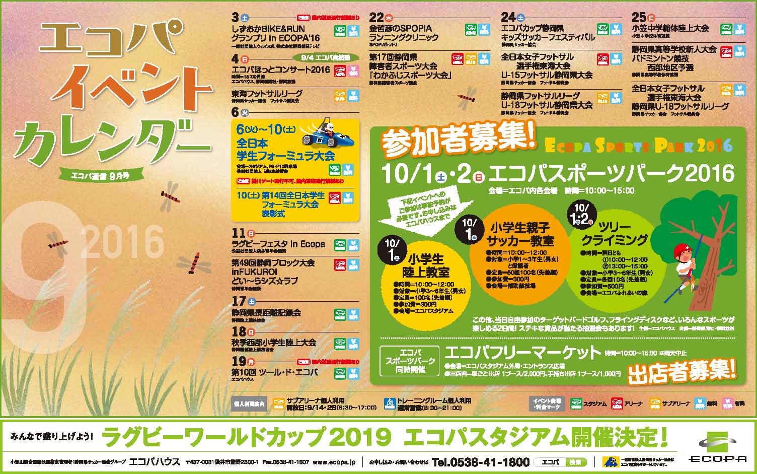 9月 10月 エコパイベントカレンダー 行事 利用予定表 エコパ公式ウェブサイト 小笠山総合運動公園ecopa