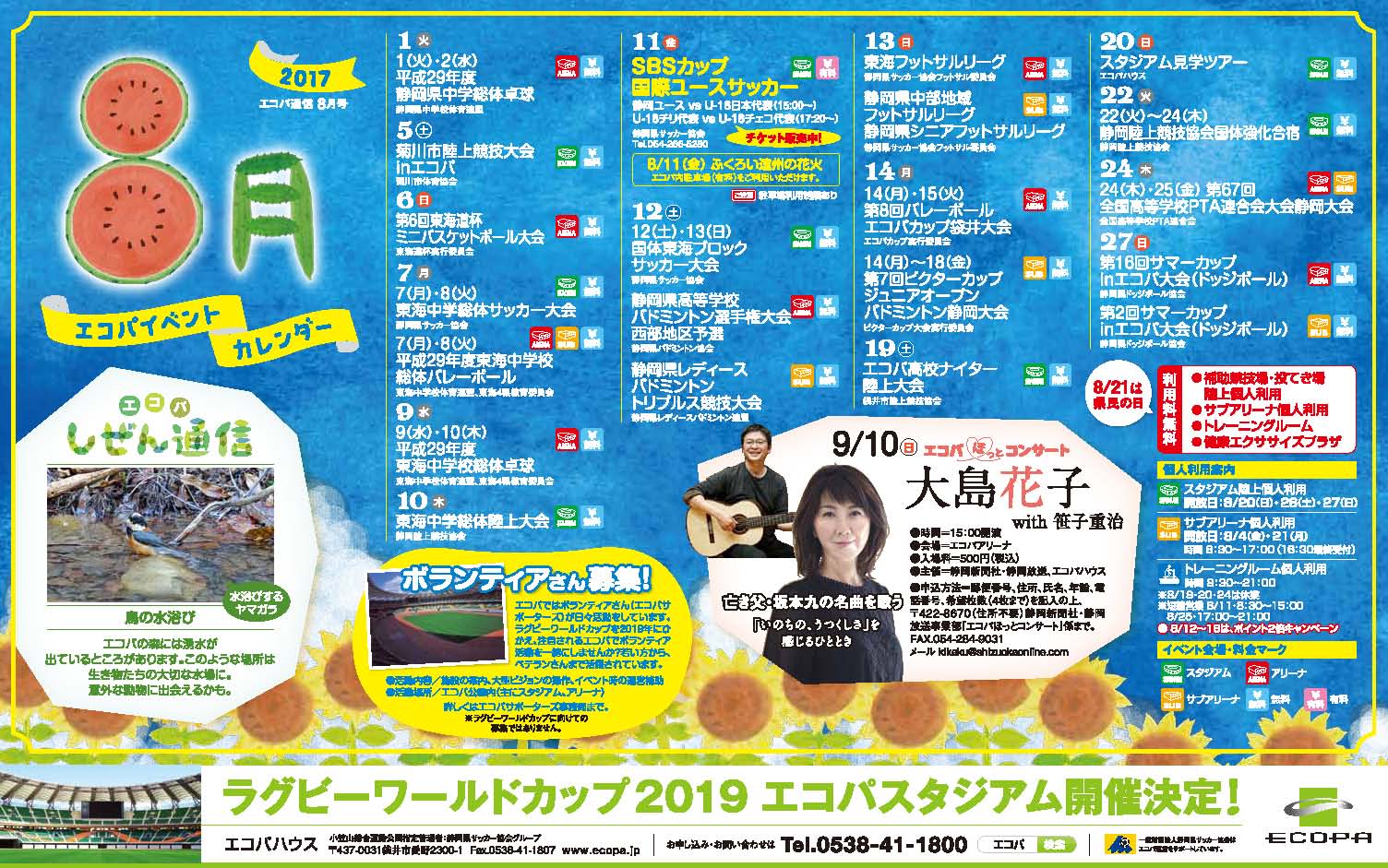 8月 9月 エコパイベントカレンダー 行事 利用予定表 エコパ公式ウェブサイト 小笠山総合運動公園ecopa