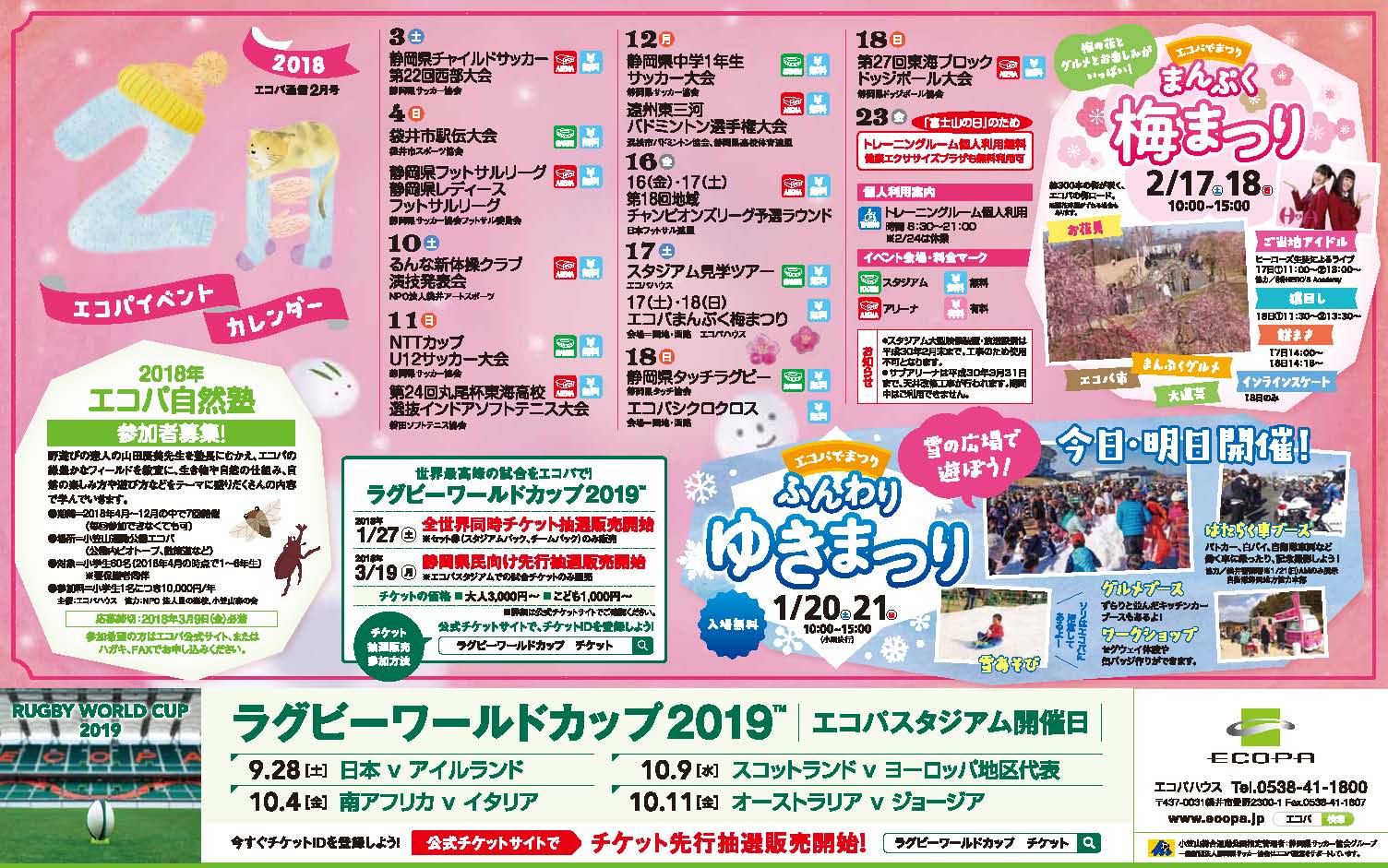 2月 3月 エコパイベントカレンダー 行事 利用予定表 エコパ公式ウェブサイト 小笠山総合運動公園ecopa