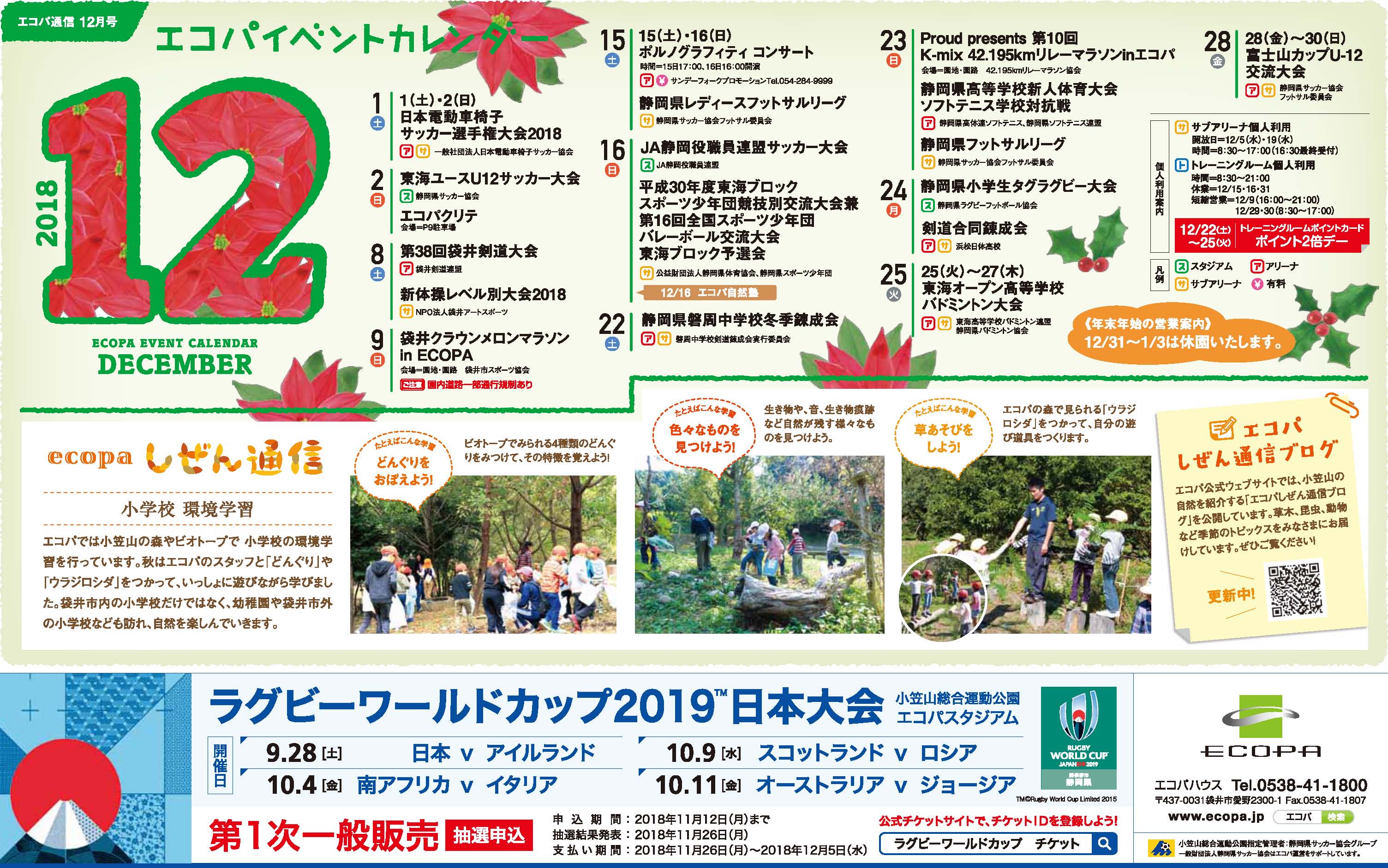 12月 1月 エコパイベントカレンダー 行事 利用予定表 エコパ公式ウェブサイト 小笠山総合運動公園ecopa