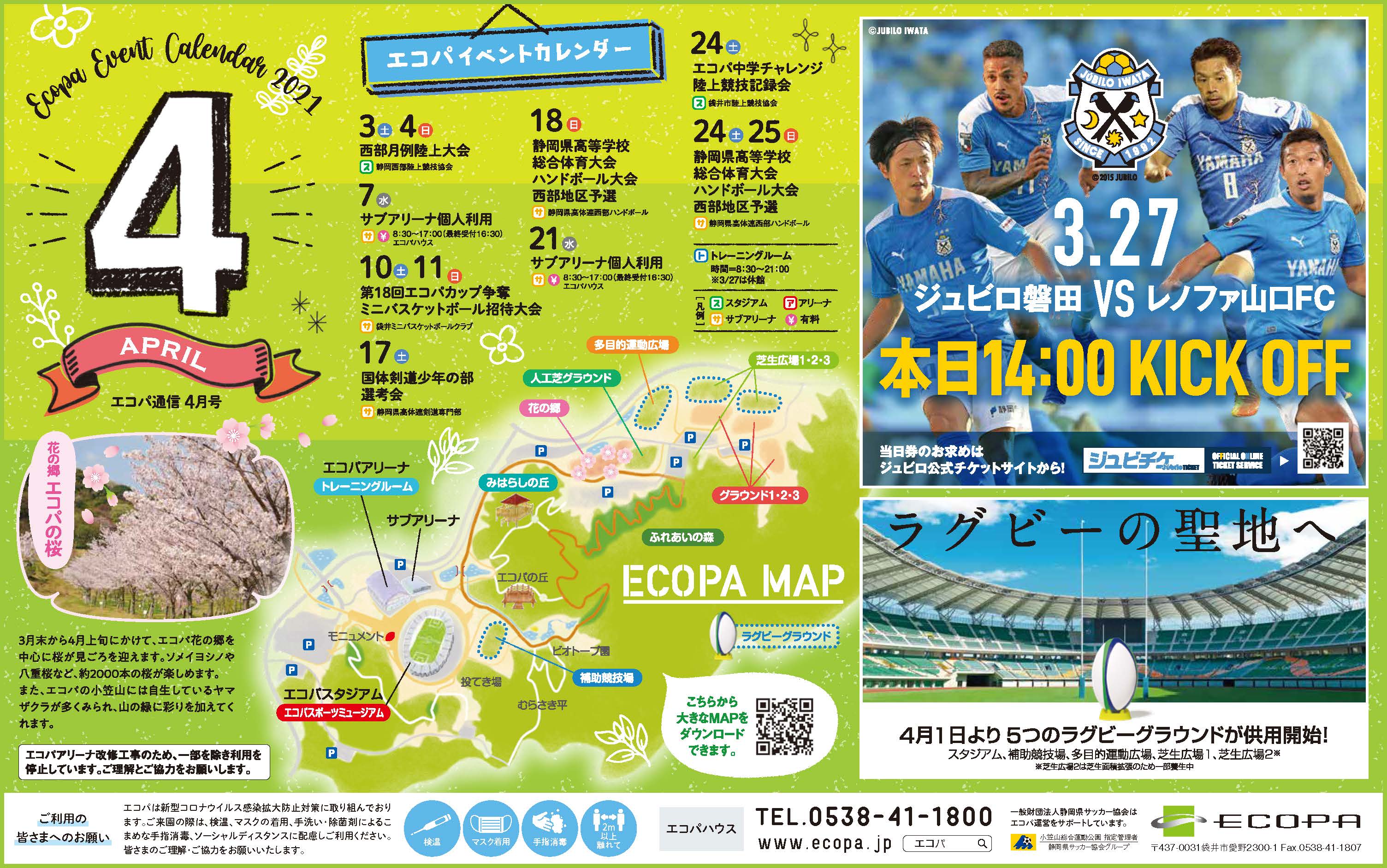4月 5月 エコパイベントカレンダー 行事 利用予定表 エコパ公式ウェブサイト 小笠山総合運動公園ecopa