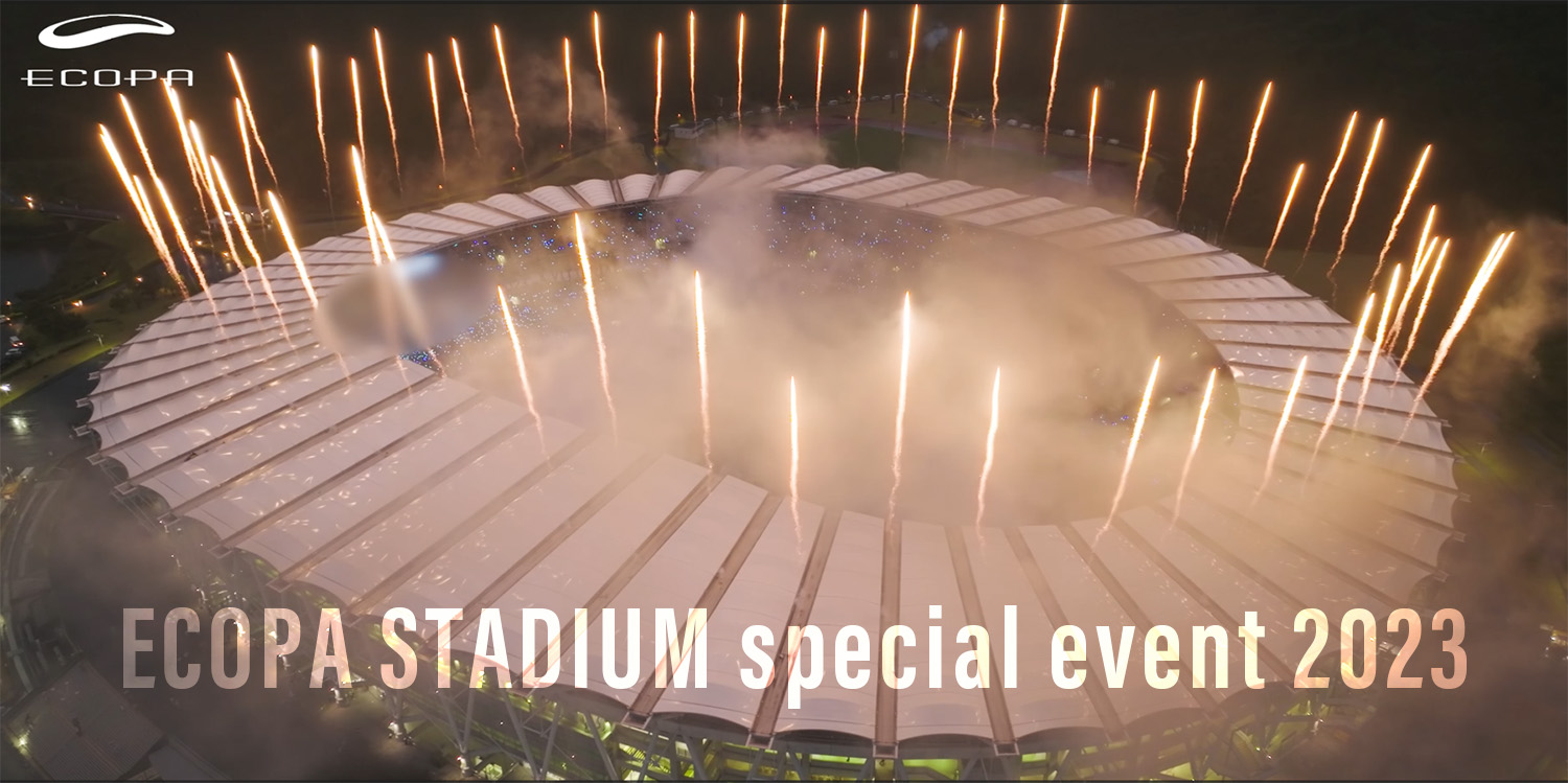 スタジアム2023