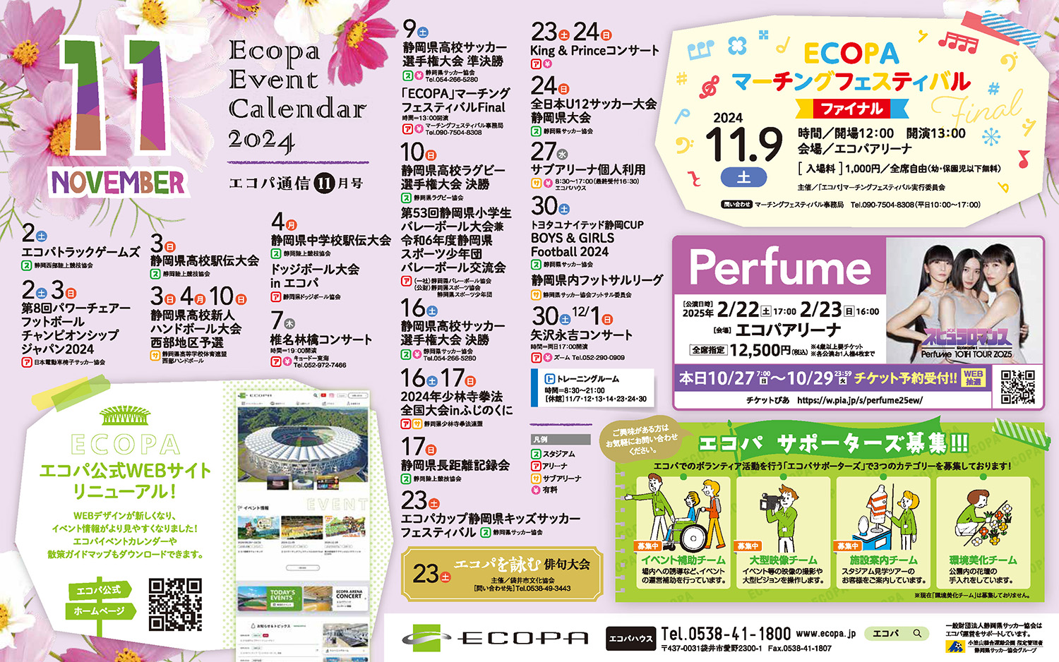 エコパイベントカレンダー最新号