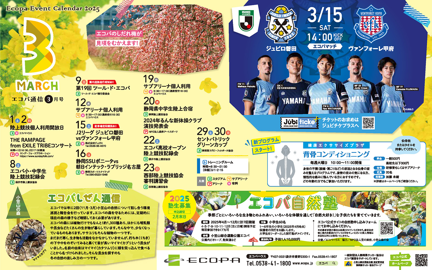 エコパイベントカレンダー最新号