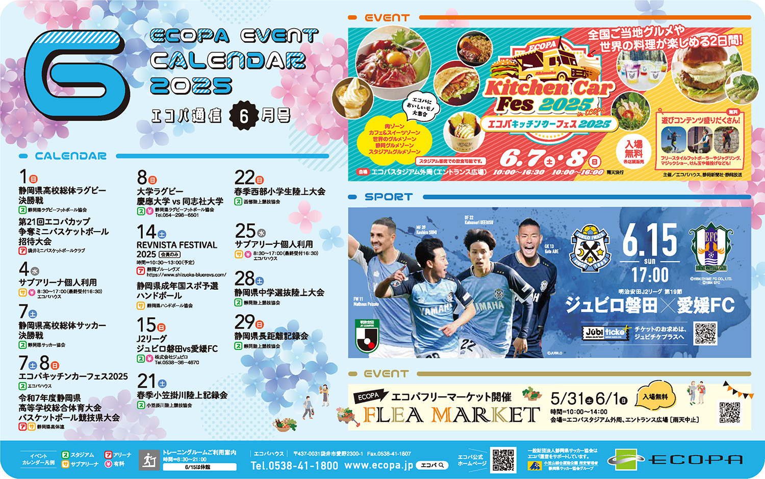 エコパイベントカレンダー最新号